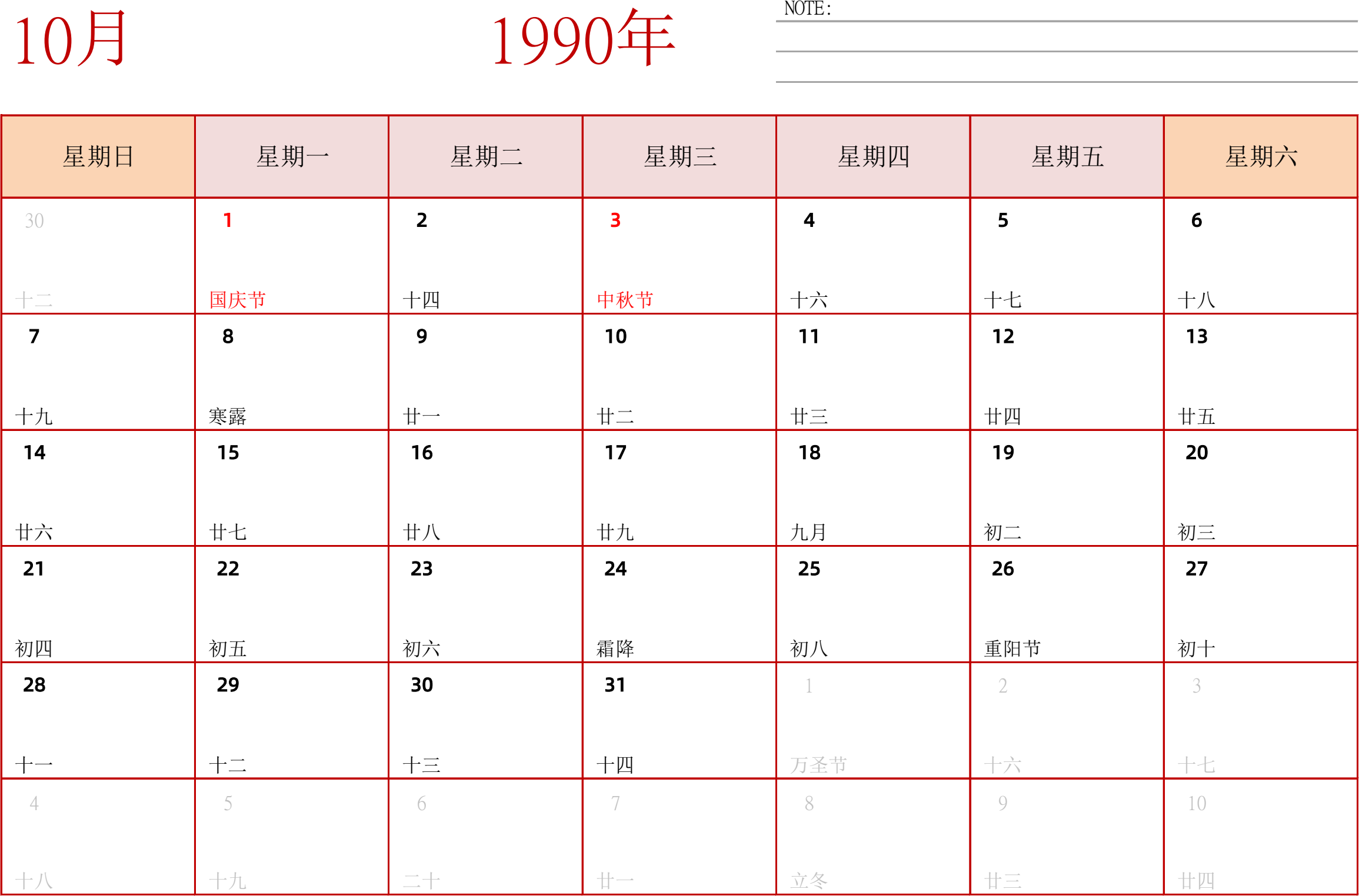 日历表1990年日历 中文版 横向排版 周日开始 带节假日调休安排